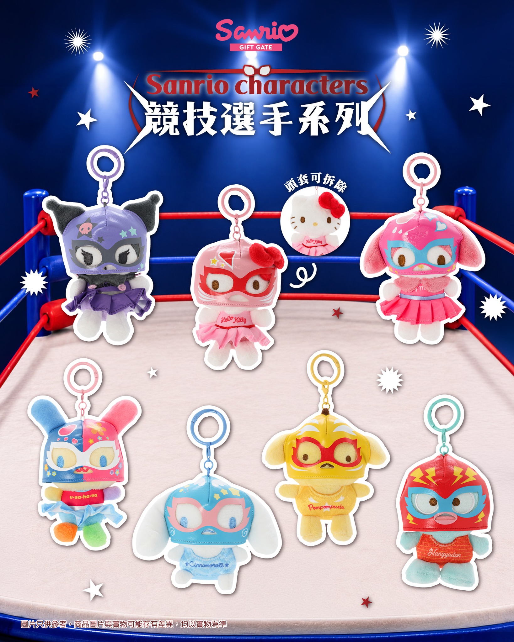 サンリオキャラクター競技選手シリーズのぬいぐるみキーホルダー