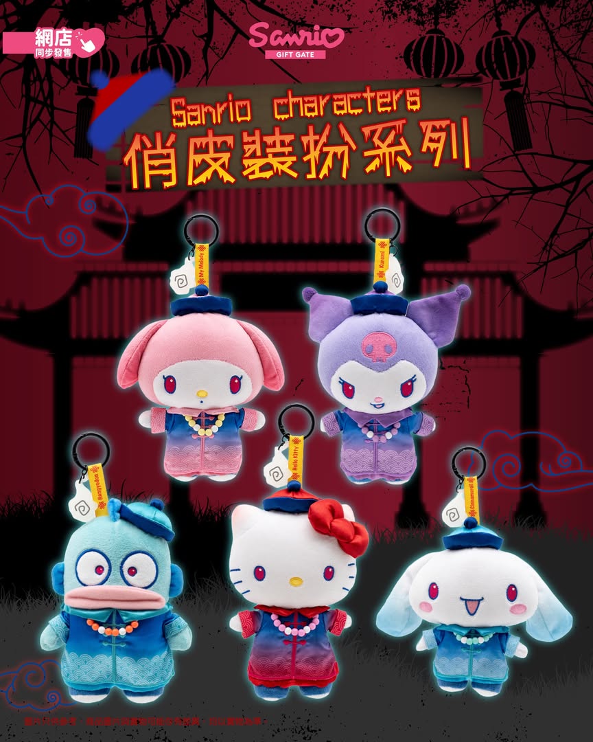 僵屍装扮シリーズのぬいぐるみキーホルダー