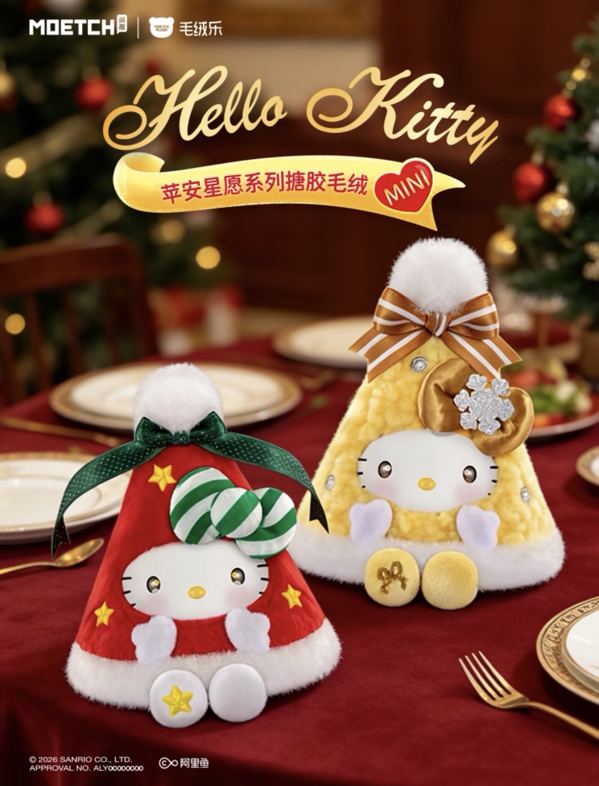 赤と黄色のクリスマス帽子姿のハローキティのマスコット