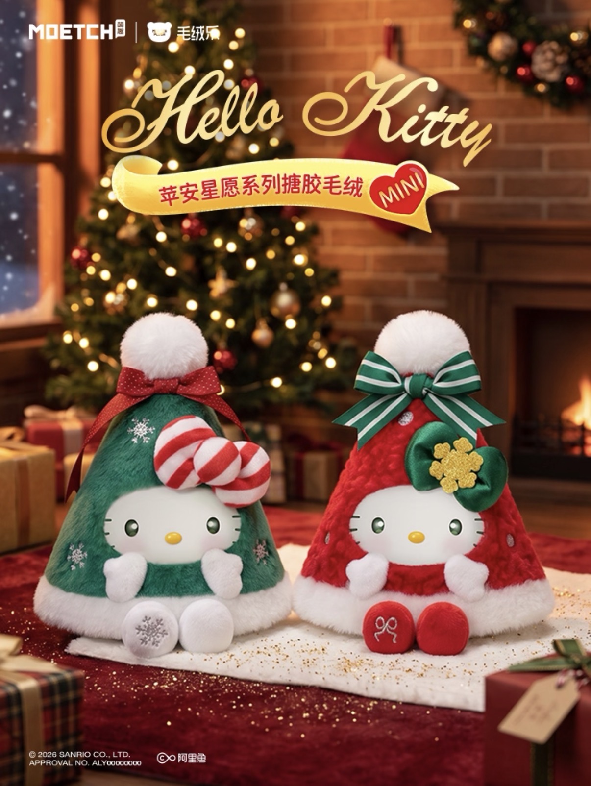 緑と赤のクリスマス帽子姿のハローキティのマスコット