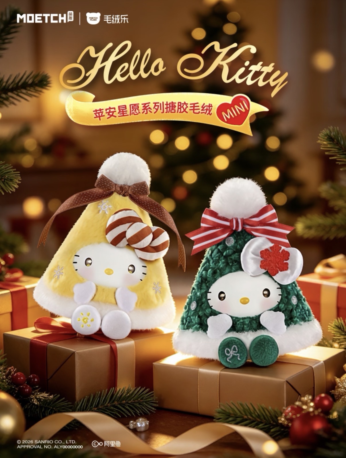 黄色と緑のクリスマス帽子姿のハローキティのマスコット