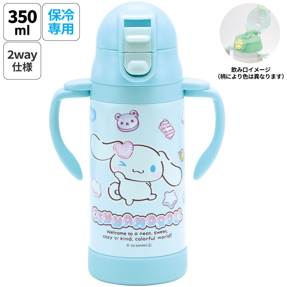 シナモロール ステンレスストローマグ 350mL シナモロール