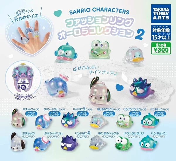 サンリオキャラクターズ ファッションリング オーロラコレクション2の楽天市場掲載商品画像