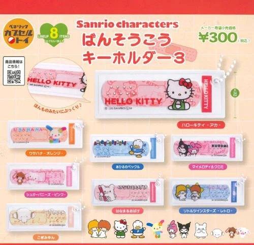 サンリオキャラクターズ ばんそうこうキーホルダー３の楽天市場掲載商品画像
