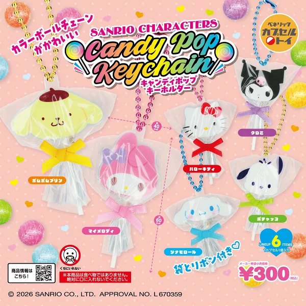 サンリオキャラクターズ キャンディポップキーホルダーの楽天市場掲載商品画像