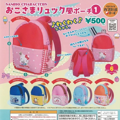 サンリオキャラクターズ おこさまリュック風ポーチ1の楽天市場掲載商品画像
