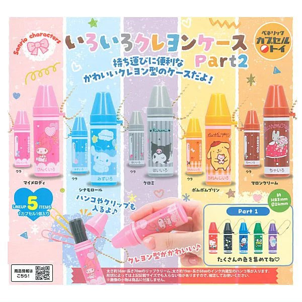 サンリオキャラクターズ いろいろクレヨンケースPart2の楽天市場掲載商品画像
