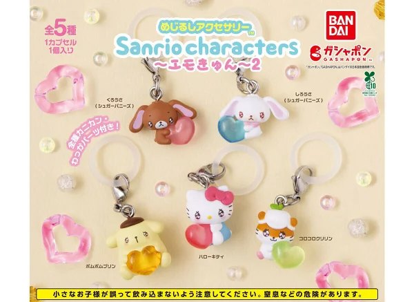 めじるしアクセサリー サンリオキャラクターズ～エモきゅん～2の楽天市場掲載商品画像