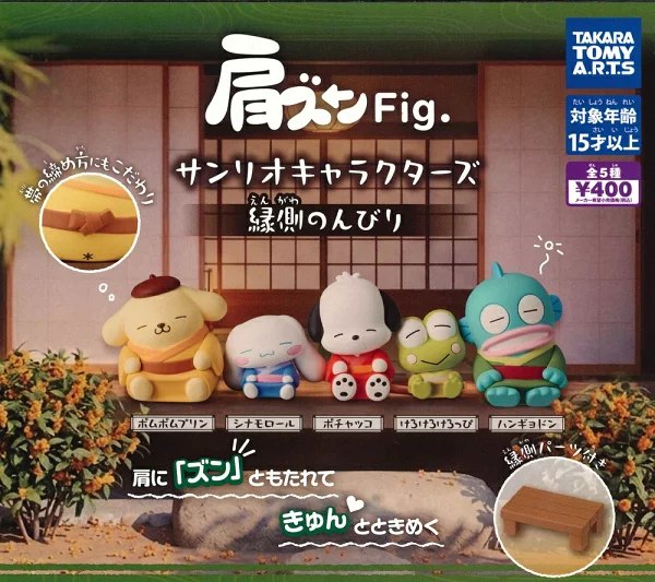 肩ズンFig. サンリオキャラクターズ 縁側のんびりの楽天市場掲載商品画像