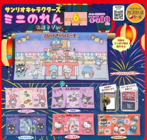 サンリオキャラクターズ ミニのれんの楽天市場掲載商品画像