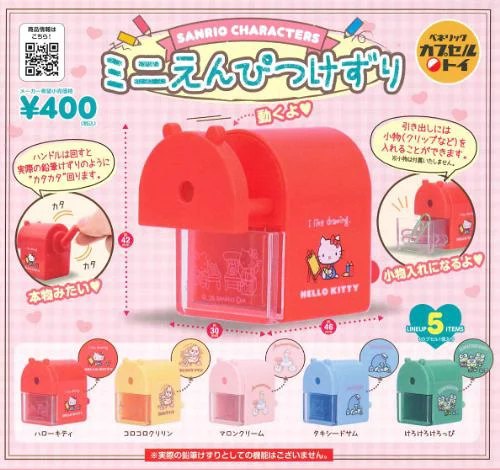 サンリオキャラクターズ ミニえんぴつけずりの楽天市場掲載商品画像