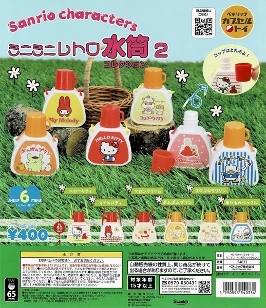 サンリオキャラクターズ ミニミニレトロ水筒コレクション2の楽天市場掲載商品画像