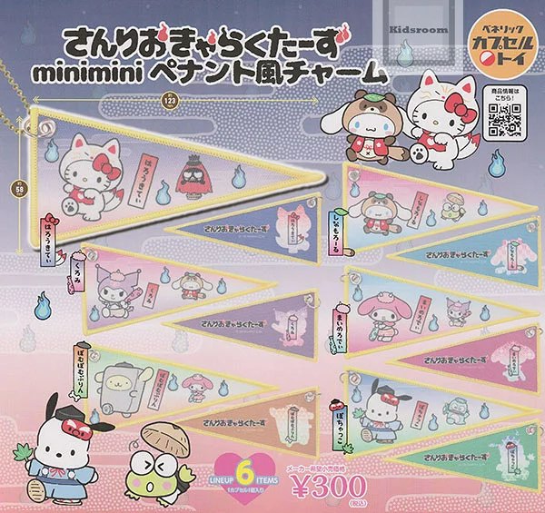 サンリオキャラクターズ miniminiペナント風チャームの楽天市場掲載商品画像