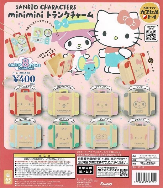 サンリオキャラクターズ miniminiトランクチャームの楽天市場掲載商品画像