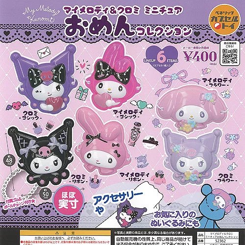 マイメロディ＆クロミ ミニチュアおめんコレクションの楽天市場掲載商品画像