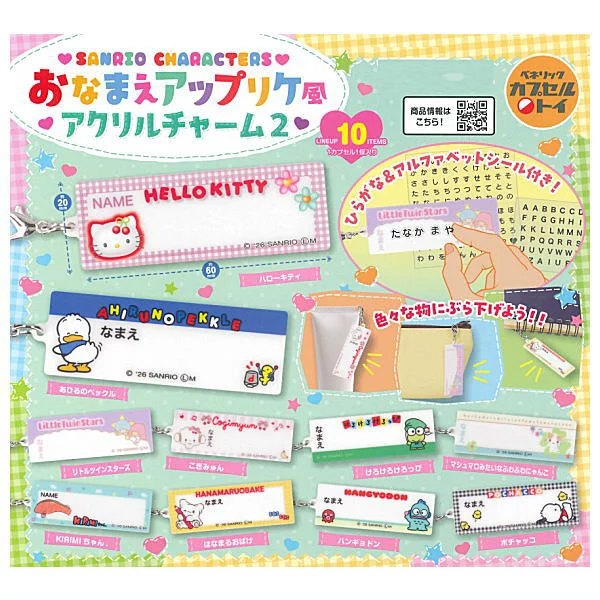 サンリオキャラクターズ おなまえアップリケ風アクリルチャーム２の楽天市場掲載商品画像
