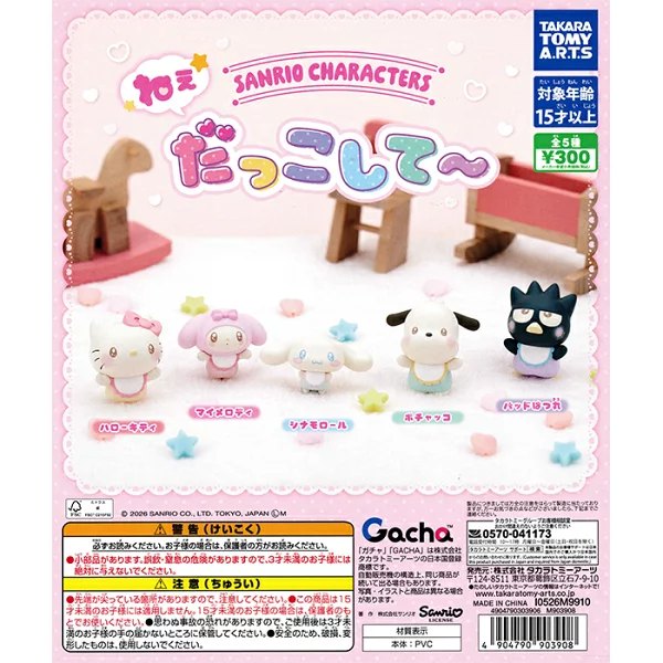 サンリオキャラクターズ ねぇだっこして〜の楽天市場掲載商品画像