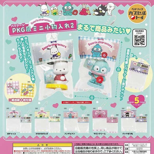 サンリオキャラクターズ PKG風ミニ小物入れ2の楽天市場掲載商品画像