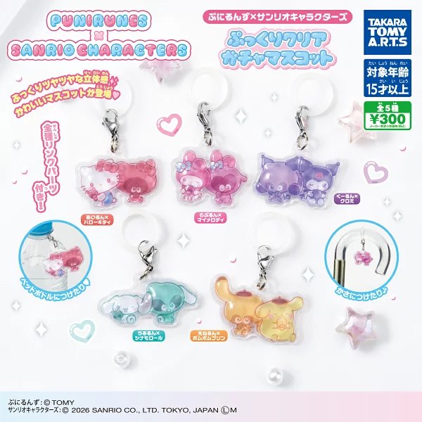 ぷにるんず×サンリオキャラクターズ ぷっくりクリアガチャマスコットの楽天市場掲載商品画像