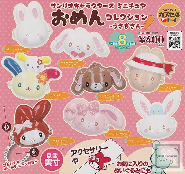 サンリオキャラクターズ ミニチュアおめんコレクション-うさぎさん-の楽天市場掲載商品画像