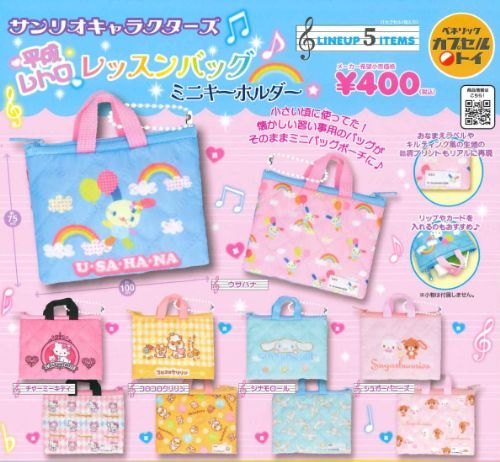 サンリオキャラクターズ 平成レトロレッスンバッグミニキーホルダーの楽天市場掲載商品画像