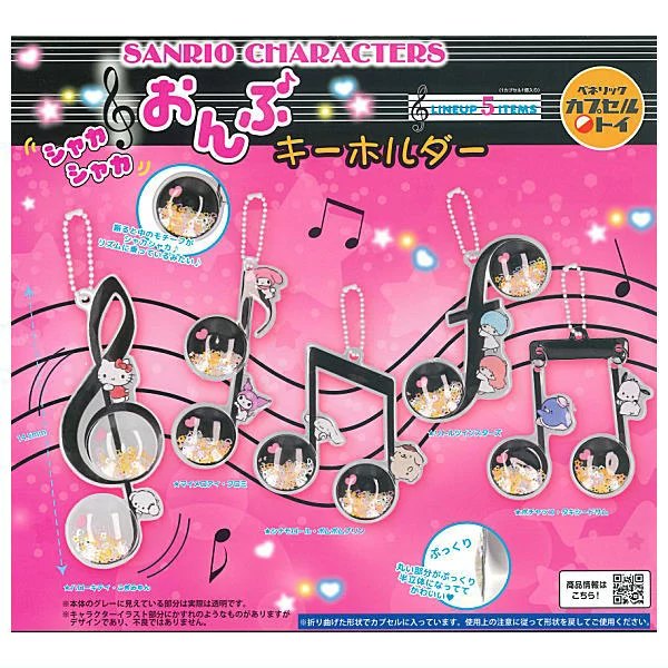 サンリオキャラクターズ シャカシャカおんぷキーホルダーの楽天市場掲載商品画像