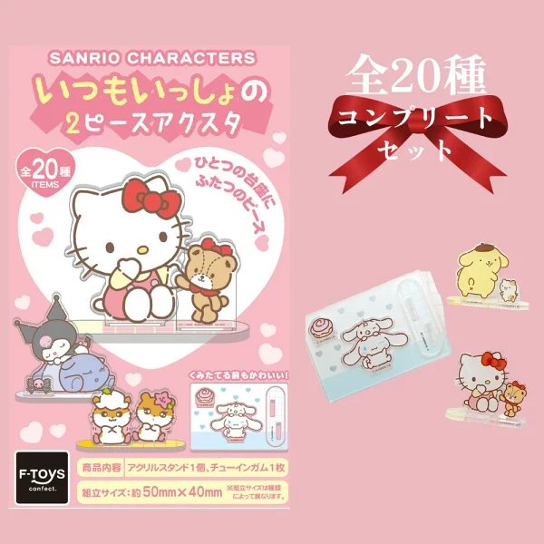 サンリオキャラクターズ いつもいっしょの2ピースアクスタ 全20種 コンプリートセット | アクリルスタンド 食玩 ランダム 推し活 コレクション グッズ 卓上 ハローキティ クロミ シナモロール ポムポムプリン ポチャッコ プレゼント エフトイズコンフェクト