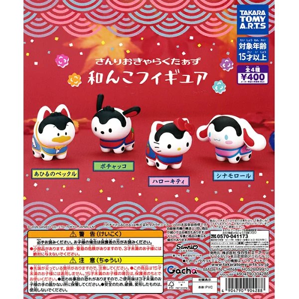 サンリオキャラクターズ 和んこフィギュアの楽天市場掲載商品画像