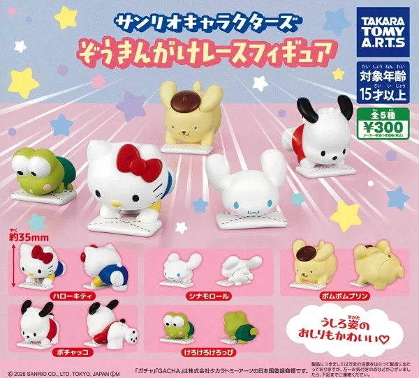 サンリオキャラクターズ ぞうきんがけレースフィギュアの楽天市場掲載商品画像